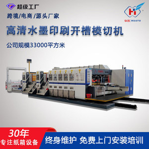 เครื่องพิมพ์กล่องกระดาษ Huayu Machinery Equipment รุ่น 1224 ขนาด 1200x2400 มม. อุปกรณ์พิมพ์บรรจุภัณฑ์กระดาษ - Product Image 5