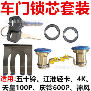 Isuzu Emperor 100P Qingling 600P Cylindrical <b>Lock</b> Cylinder 021 Zinc Alloy 2 <b>Keys</b> Black Door <b>Lock</b> For Light Truck - Product Image 5