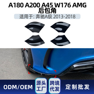 Pegatinas Traseras para Mercedes-Benz Clase A W176, Textura de Fibra de Carbono, Adhesivos ABS para Carrocería, 2013-2018 - Product Image 4