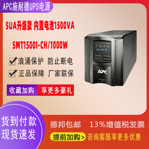 APC SMT1500I CH UPS 1,5 kVA Onduleur monophasé en ligne interactif pour l'alimentation de secours des réseaux informatiques - Product Image 5