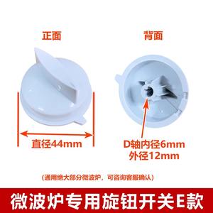 Perilla de ajuste de potencia para horno microondas, tipo D y E, de plástico, con temporizador, para piezas universales Midea Galanz - Product Image 5