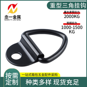 Nianyi Metal Triangular Pull Ring HJ-Heavyweight Single Hole For Car Modification Cargo Control - Product Image 5