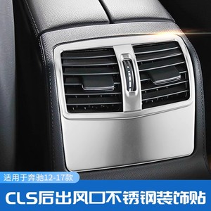 Xingbaiwang Mercedes-Benz CLS Cache de ventilation du tableau de bord en acier inoxydable Garniture de climatisation arrière 2012-2017 - Product Image 3