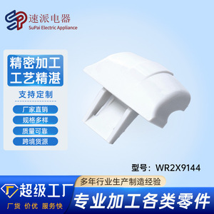 Bouchon d'extrémité de joint de porte de réfrigérateur Wr2x9144, pièce de rechange en plastique pour réparation de réfrigérateur - Product Image 5