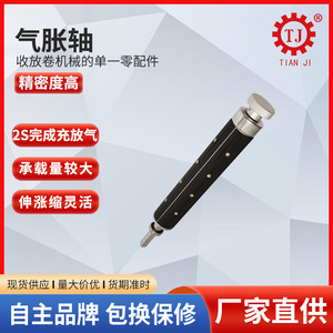 Arbre de transmission pneumatique Tianji pour machines de déroulement et de rembobinage, arbre de machine de découpe personnalisable - Product Image 2