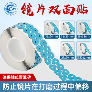 Cinta adhesiva de doble cara para gafas, 29 mm x 18 mm, adhesivo antideslizante para lentes, 1000 unidades por paquete - Product Image 2