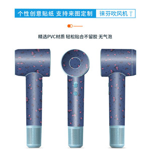 Leifeng Hair Dryer Sticker 053 PVC Protective <b>Film</b> For Hair Dryer Custom Skin - Product Image 5