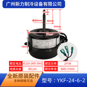 มอเตอร์พัดลมภายนอกเครื่องปรับอากาศมีเดีย รุ่น YKF-24-6-2 220-240V 860 รอบต่อนาที โลหะคุณภาพสูง - Product Image 2