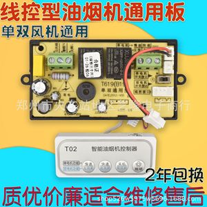 Placa de Control para Campana Extractora T619 B1S, Cableado Universal para Motor Simple o Doble, 67cm de Longitud, Pieza de Reparación - Product Image 3