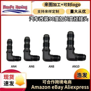 Adaptador de tubería de aceite macho a macho de 90 grados Haofa AN3 AN4 AN6 AN8 AN10 AN12 AN16 de aleación de aluminio negro - Product Image 4