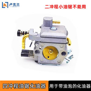 Accessoires d'huile 58 pour carburateur de tronçonneuse à essence quatre temps, grande puissance, pour modèle de tronçonneuse forestière - Product Image 3