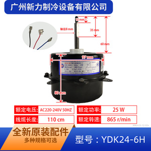 มอเตอร์พัดลม Midea รุ่น YDK24-6H 220-240V 25W 6 โพล สำหรับเครื่องปรับอากาศภายนอกอาคาร - Product Image 2