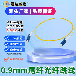 สายแพทช์ไฟเบอร์ออปติกแบบ Single Mode Single Core ขนาด 0.9 มม. ยี่ห้อ Shengdawei Manufacturing ชนิด LC UPC Pigtail ความยาว 0.5 1 1.5 2 3 เมตร ระดับมาตรฐานโทรคมนาคม - Product Image 2