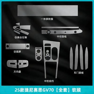 Para Genesis GV70 2025, Pantalla <span class=keywords><strong>de</strong></span> Navegación, <span class=keywords><strong>Película</strong></span> Protectora <span class=keywords><strong>de</strong></span> TPU para Interior <span class=keywords><strong>de</strong></span> Automóvil, Cubierta Protectora Antiarañazos - Product Image 1