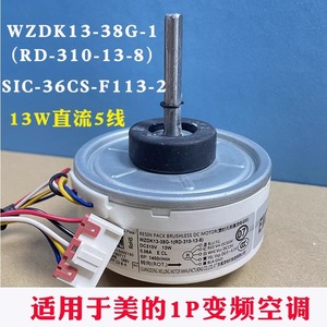 มอเตอร์ไร้แปรงถ่าน Midea DC รุ่น WZDK13 38g 1 สำหรับพัดลมแอร์อินเวอร์เตอร์ 1P รุ่น RD 310 13 8 - Product Image 1