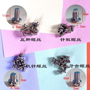 Tornillos para máquina de coser, juego de tornillos de base plana, prensatelas de acero, placa de aguja, abrazadera de dientes, piezas industriales - Product Image 1