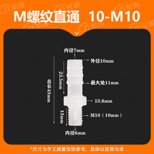 ข้อต่อท่อตรงเกลียวนอกพลาสติก M10 เส้นผ่านศูนย์กลาง 10 มม. สำหรับการใช้งานที่ทนต่ออุณหภูมิสูงและการกัดกร่อน - Product Image 2
