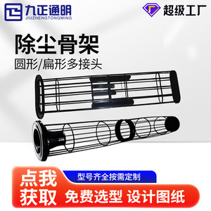 Jaula para bolsas colectoras de polvo Jiuzheng Tongming de acero al carbono con 8 músculos para sistema de filtración de polvo - Product Image 4