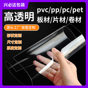 Lámina de Plástico PVC PP PC PET Xingbida, Grosor, Longitud y Anchura Personalizables, Corte a Medida, Transparente, Esmerilado, Alta Claridad - Product Image 5