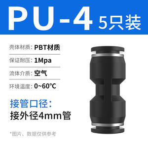 Connecteur pneumatique à connexion rapide en PU, passage direct, réducteur PG 6 mm, raccord en T PE, quatre/cinq voies, connexion rapide PY4 pour tuyaux - Product Image 4