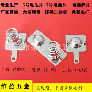 Contactos de batería Wei Ying 10x9 10x8 20x8 21x9 Conector de resorte de hierro y latón para electrónica y juguetes - Product Image 3