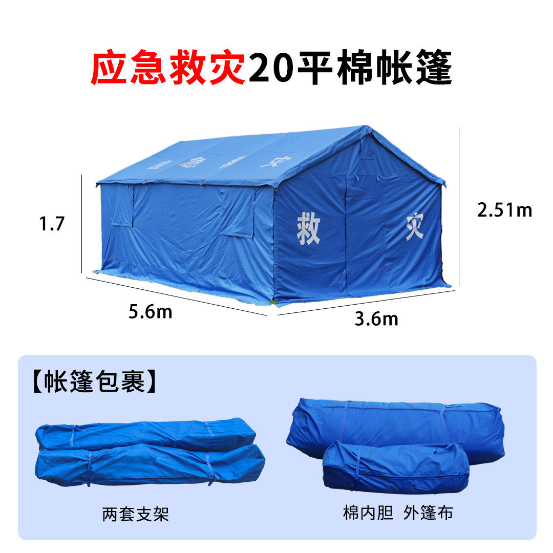 Tente de secours en coton de 20 mètres carrés