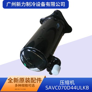 คอมเพรสเซอร์แท้รุ่น SAVC070D44ULKB 24 โวลต์ R410A อินเวอร์เตอร์ สำหรับเครื่องปรับอากาศแบบรวมศูนย์ อะไหล่ทดแทน - Product Image 4