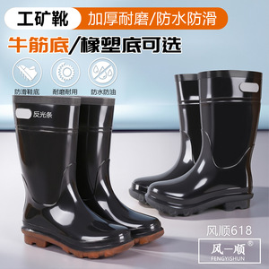 Fengshun 618 Rain Boots Mid-Calf Men <b>Waterproof</b> Non-Slip Rubber Sole Mining <b>Work</b> Boots - Product Image 4