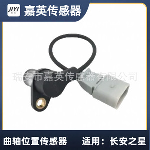 Capteur de position du vilebrequin Jia Ying 261210293 pour Changan Star - Product Image 2