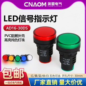 Aomeng Ad16-30Ds <b>Led</b> Signal Lamp 30Mm Round <b>Red</b> Green Indicator <b>Light</b> For Distribution Boxes And Cabinets - Product Image 5