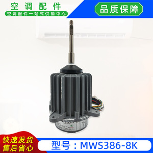 มอเตอร์เครื่องปรับอากาศ Manqiwei รุ่น MWS386-8K แบบ DC Brushless สำหรับ Mitsubishi Heavy Industries และ Haier - Product Image 3