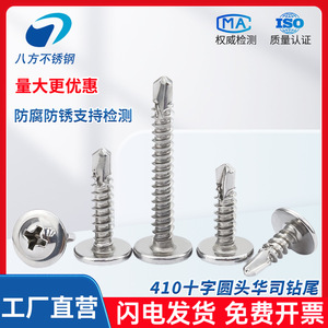 410 Stainless Steel Phillips Head Round Head Washer Head Dovetail <b>Screw</b> M4.2 4.8 Metric Stone Application - Product Image 3