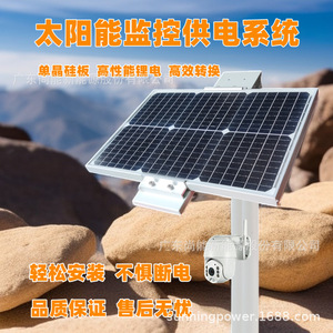 ระบบพลังงานแสงอาทิตย์ซันนิ่งโซลาร์สำหรับกล้องวงจรปิด 12V ชุดแผงโซลาร์เซลล์สำหรับภายนอกอาคารครบชุด - Product Image 3