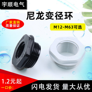 แหวนลดขนาดไนลอน M25 เป็น M20 อะแดปเตอร์แปลงเกลียวสำหรับข้อต่อท่อ - Product Image 5