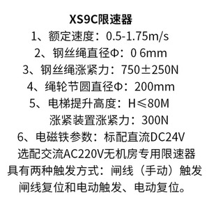 Régulateur de vitesse d'ascenseur Hebei Dongfang XS9C 0,5-1,75 m/s, câble métallique de 6 mm, diamètre de la poulie de 200 mm - Product Image 1