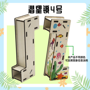 Wooden Periscope Science <b>Kit</b> For Kids Educational Toy <b>Diy</b> Model Age 4-6Y - Product Image 5