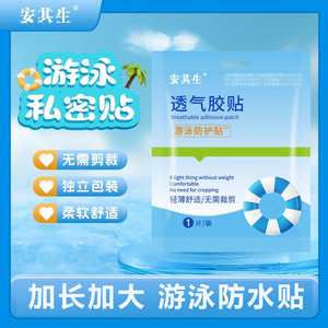 Anqisheng Patch adhésif respirant 1 pièce Protection pour la natation pour les parties intimes des femmes Imperméable Confortable Léger - Product Image 5