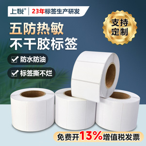 ฉลากกระดาษสังเคราะห์กันความร้อน Shangyue Five Proof หนา 0.075 มม. กันน้ำ ทนต่อการฉีกขาด ติดด้วยกาวในตัว สำหรับโซ่ความเย็น - Product Image 2