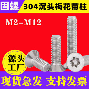 304 Stainless Steel Countersunk Torx Screws Metric A2-70 Class 8.8 With Pillar Standard Thread Sink Head - Product Image 4