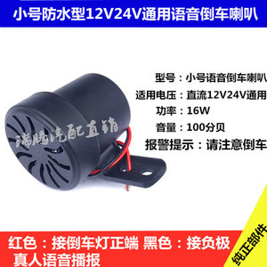 Bocina de marcha atrás pequeña impermeable de 70 mm universal para coches y camiones de 12 V y 24 V - Product Image 2
