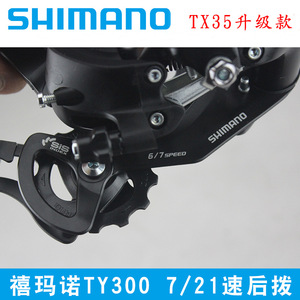 Dérailleur arrière Shimano Tourney 6/7 vitesses pour VTT - Product Image 2