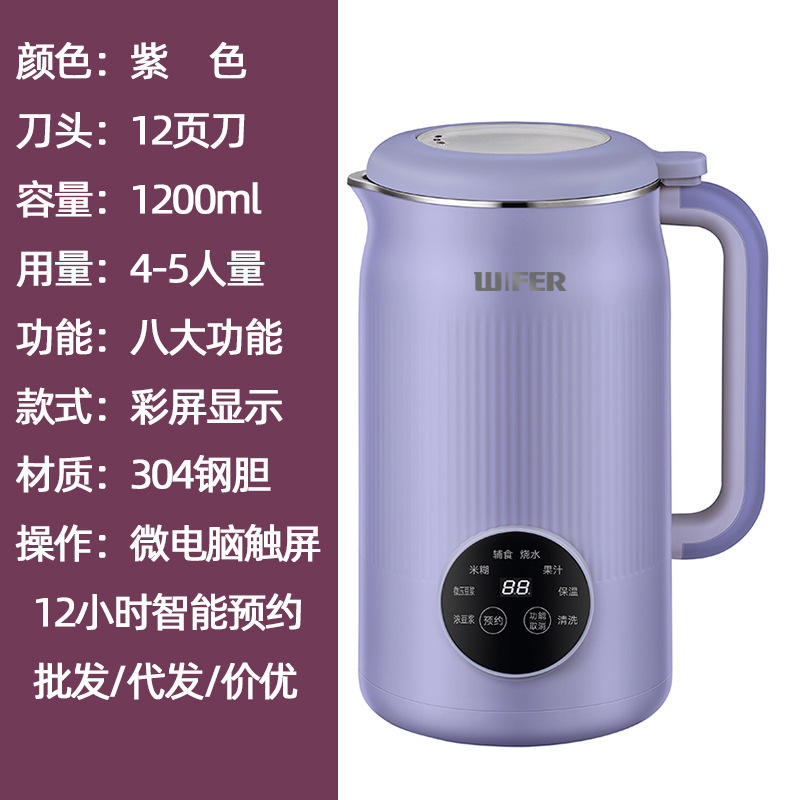 เครื่องทำน้ำเต้าหู้ QHD-004A สีม่วง 1200มล