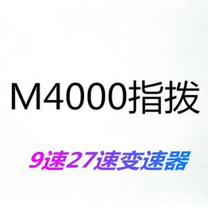 Cambio M4000 de 27 Velocidades para Bicicleta de Montaña, Pieza de Desviador - Product Image 1