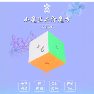 Cube de vitesse magnétique Yuxin Little Magic 2x2, jouet éducatif pour jeunes et enfants - Product Image 4