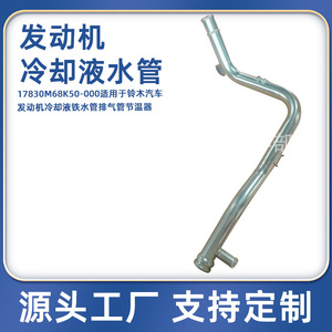 Manguera de Refrigerante Suzuki 17830M68K50-000, Tubo de Hierro para el Sistema de Refrigeración del Motor, Pieza de Repuesto - Product Image 5