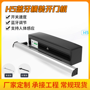 Abrepuertas Horizontal Bluetooth H5 con Motor DC sin Escobillas, Unidad de Control de Acceso Inteligente Automática de Aleación de Aluminio - Product Image 1