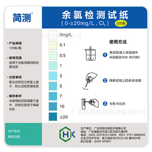 แผ่นทดสอบคลอรีนตกค้าง Huankai 100 ชิ้น 0-20 มก./ลิตร สำหรับการทดสอบคุณภาพน้ำ - Product Image 4