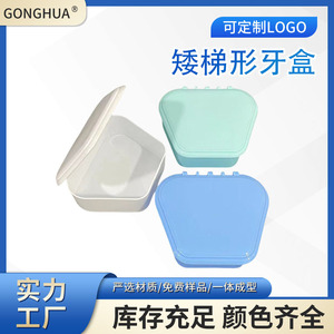 Gonghua Short Trapezoidal <b>Denture</b> Case 92x77x37mm With Lid For Braces Storage White - Product Image 5