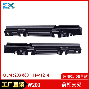 ขายึดกันชนหน้า Mercedes-Benz C-Class W203 เหล็ก 2038801114 ซ้ายและขวา สำหรับเปลี่ยนซ่อม - Product Image 5