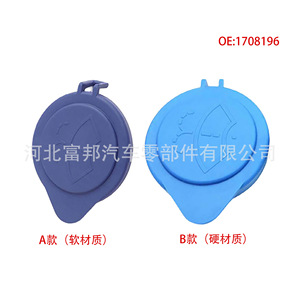 Fb Windshield <b>Washer</b> Fluid Cap 6x7cm Plastic For Ford Focus Max Escort - Product Image 4